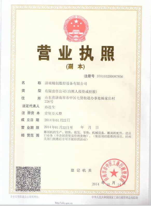 营业执照