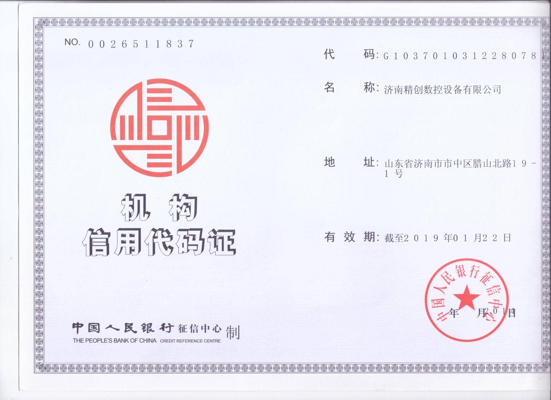 精创:机构代码